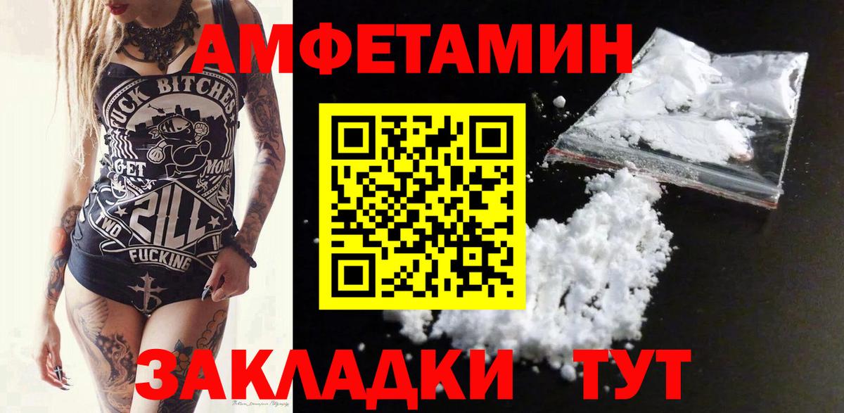 Амфетамин VHQ Черняховск