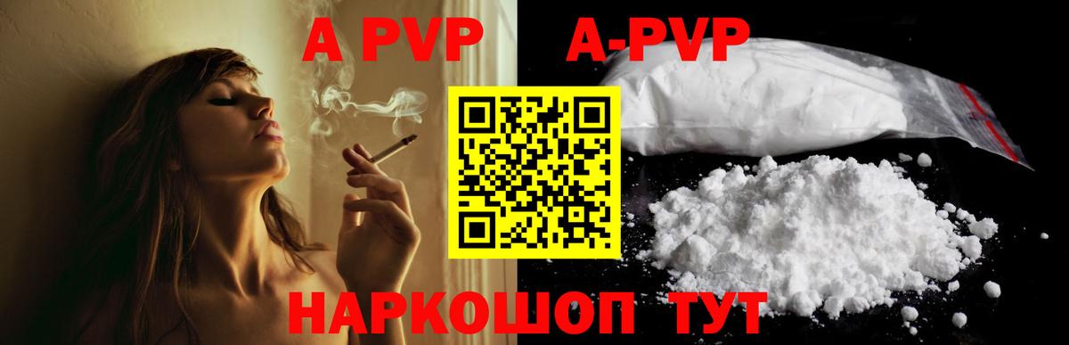 А ПВП кристаллы  Вход с VPN  Черняховск  как найти наркотики  Alpha PVP VHQ 