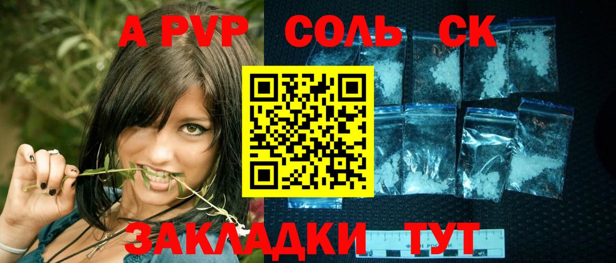 Альфа ПВП кристаллы Черняховск