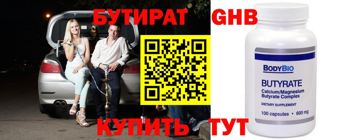 Бутират буратино  БУТИРАТ  Черняховск  Вход с VPN 