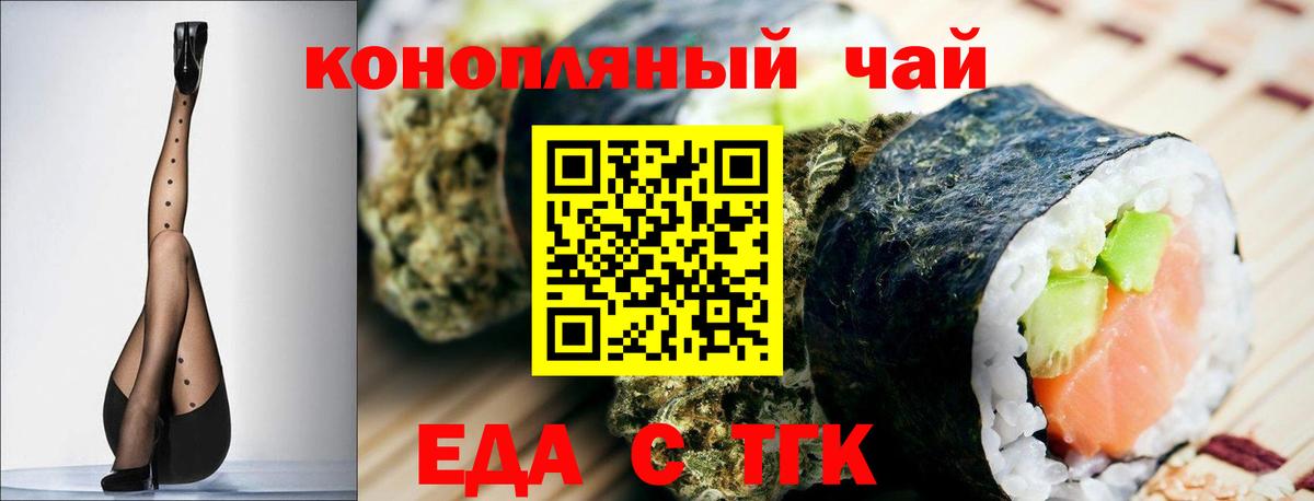 Еда ТГК марихуана  Вход с VPN  Черняховск 