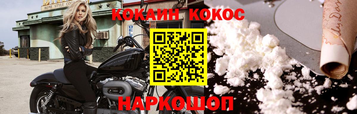 Кокаин Fish Scale Черняховск