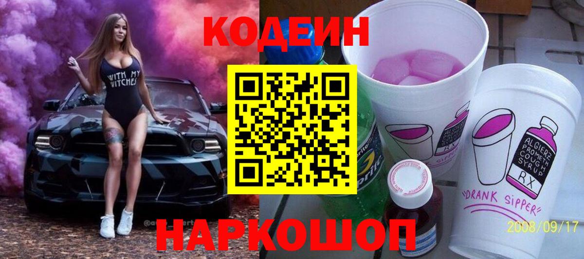 Кодеиновый сироп Lean напиток Lean (лин) Черняховск