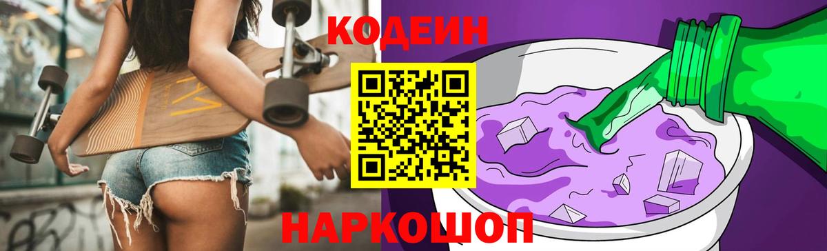 Черняховск  Codein напиток Lean (лин)  Вход с VPN  Кодеиновый сироп Lean Purple Drank 