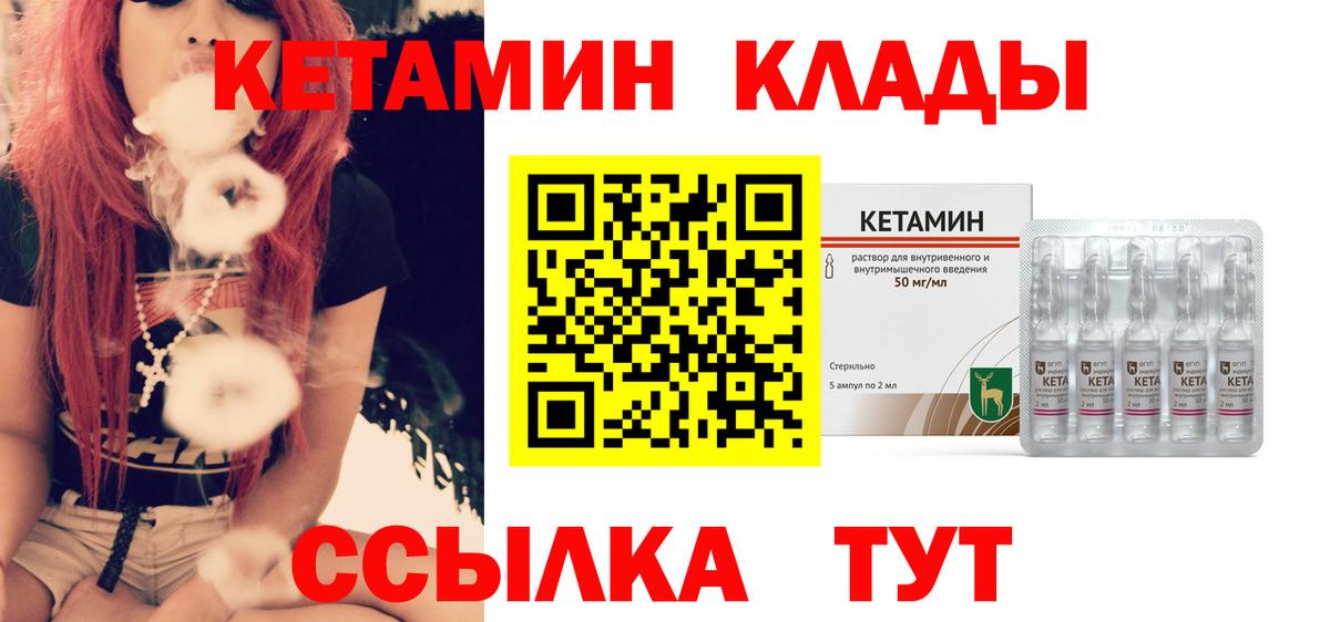 КЕТАМИН ketamine Черняховск