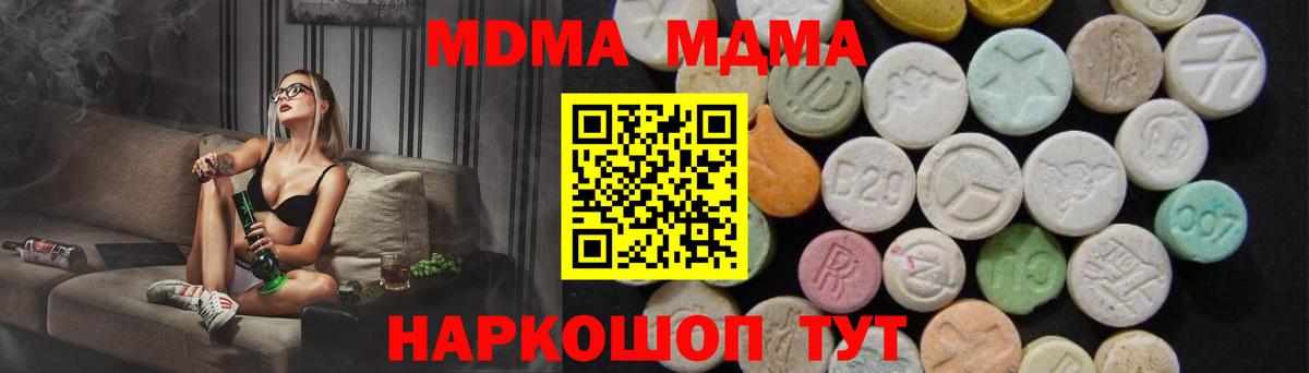 МДМА Molly  MDMA crystal  Вход с VPN  Черняховск 