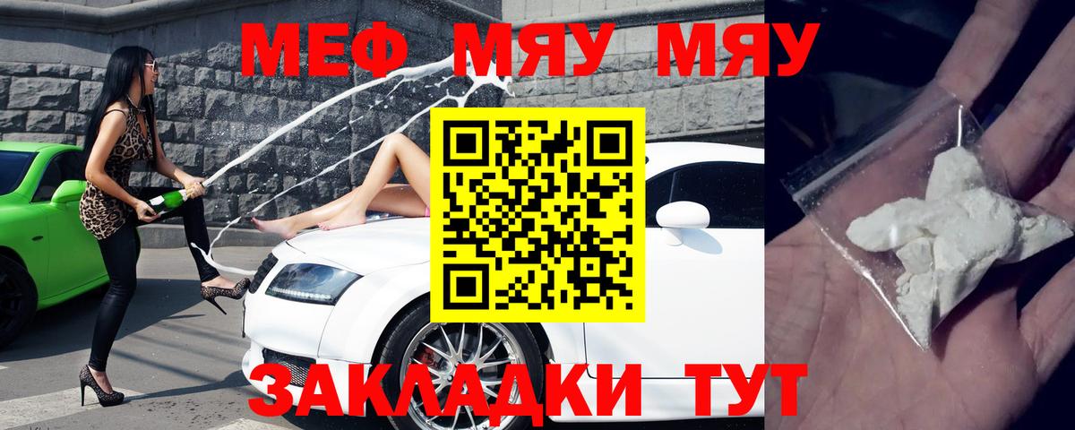 Черняховск  МЕФ мука  МЯУ-МЯУ  Вход с VPN  Мефедрон mephedrone 