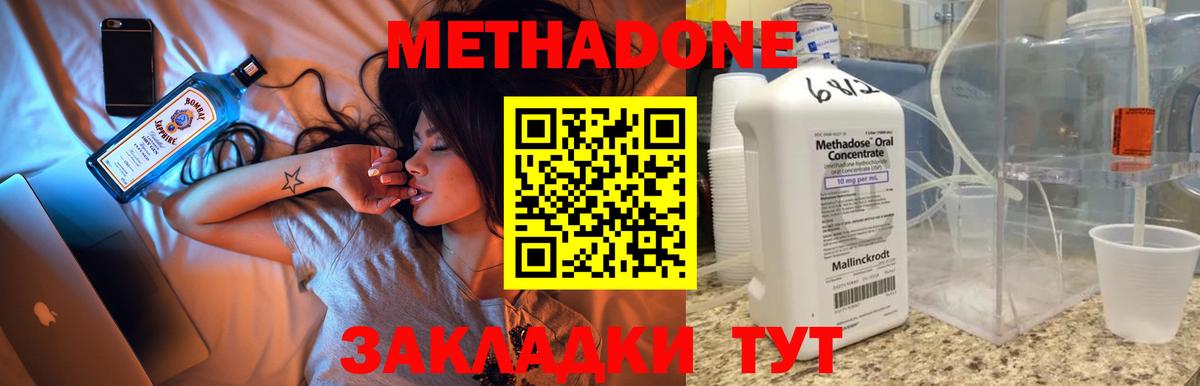 МЕТАДОН methadone  МЕТАДОН мёд  Вход с VPN  Черняховск 
