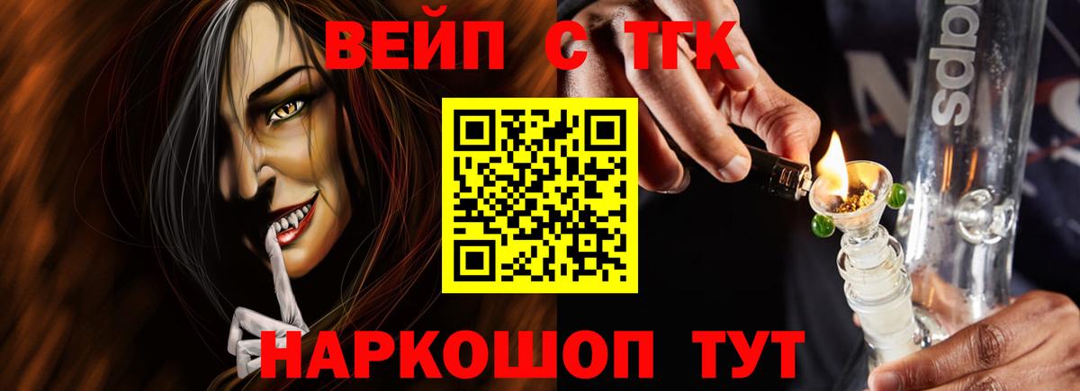 ТГК вейп с тгк Черняховск
